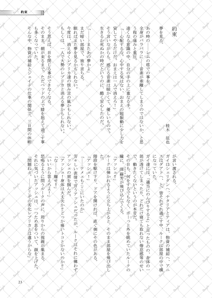 【アンソロジー】アシュルク「ガラス玉に色彩を」