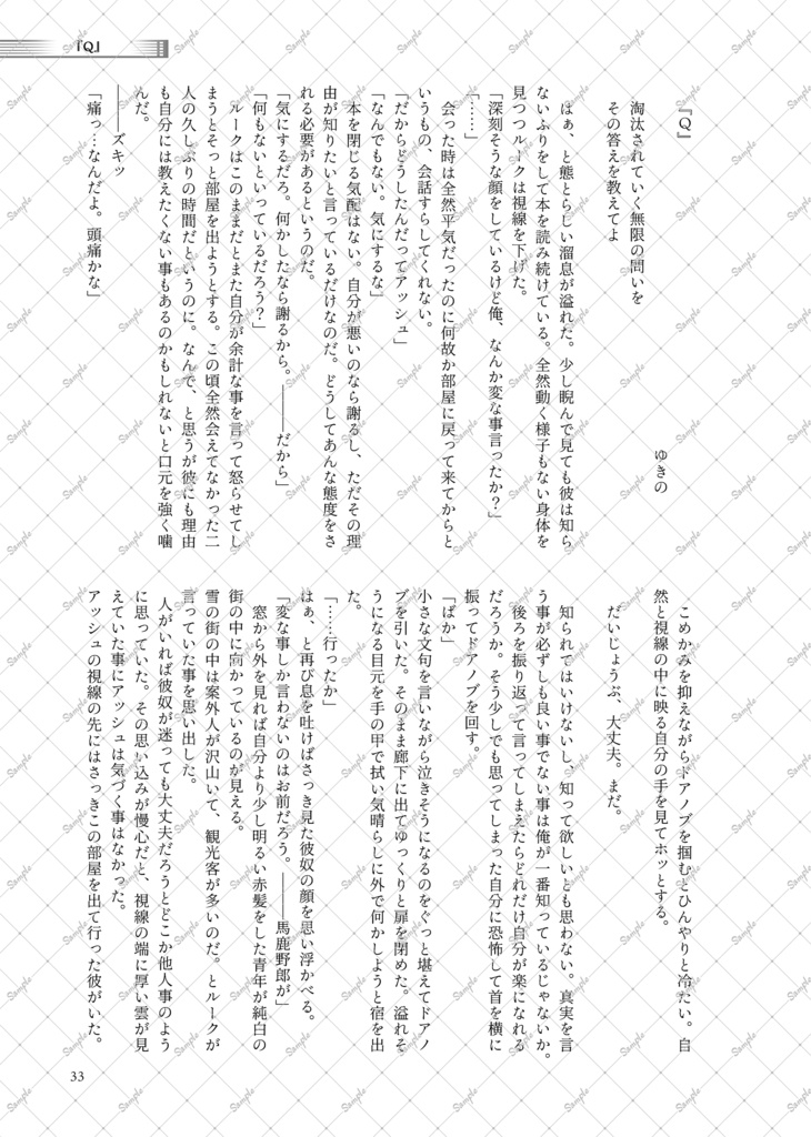 【アンソロジー】アシュルク「ガラス玉に色彩を」