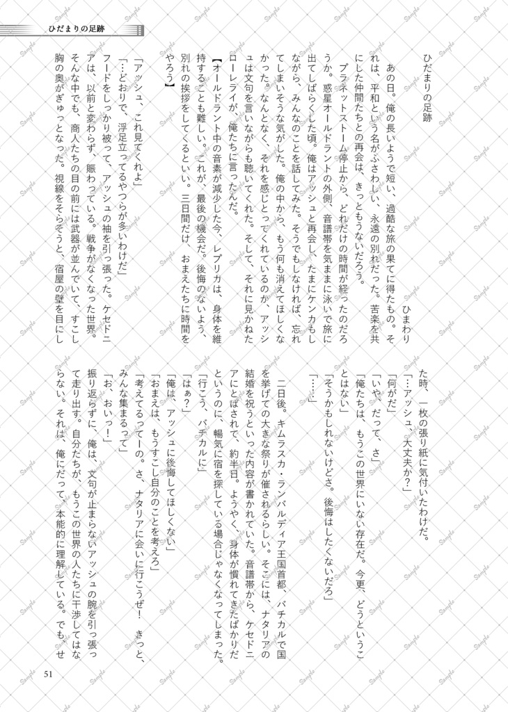 【アンソロジー】アシュルク「ガラス玉に色彩を」