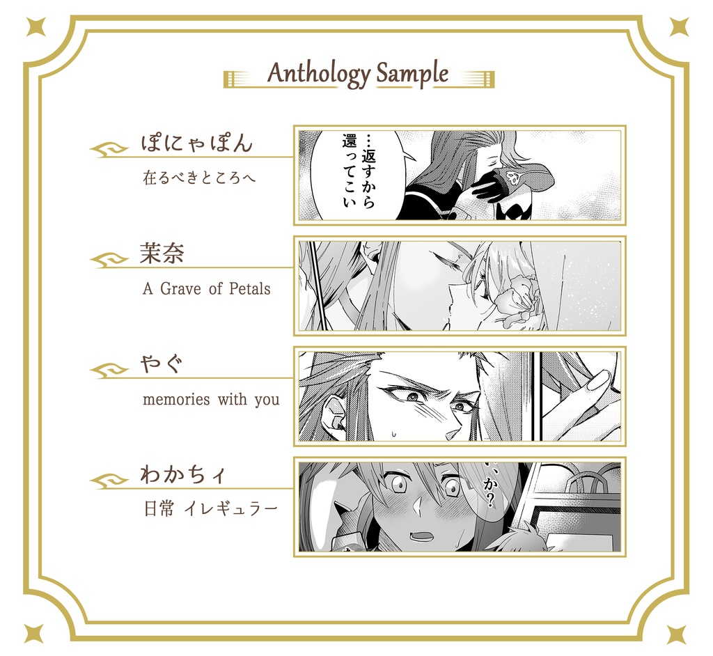 【アンソロジー】アシュルク「ガラス玉に色彩を」