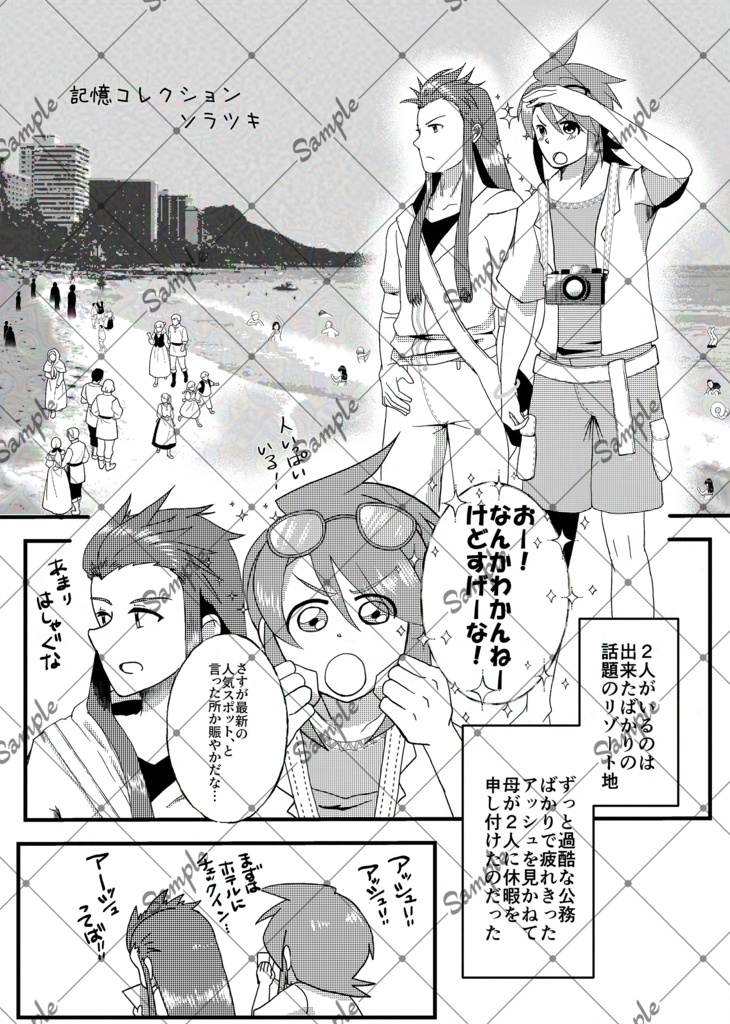 【アンソロジー】アシュルク「ガラス玉に色彩を」