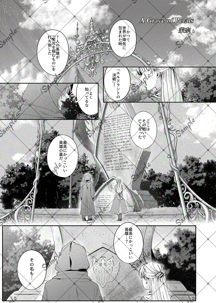 【アンソロジー】アシュルク「ガラス玉に色彩を」