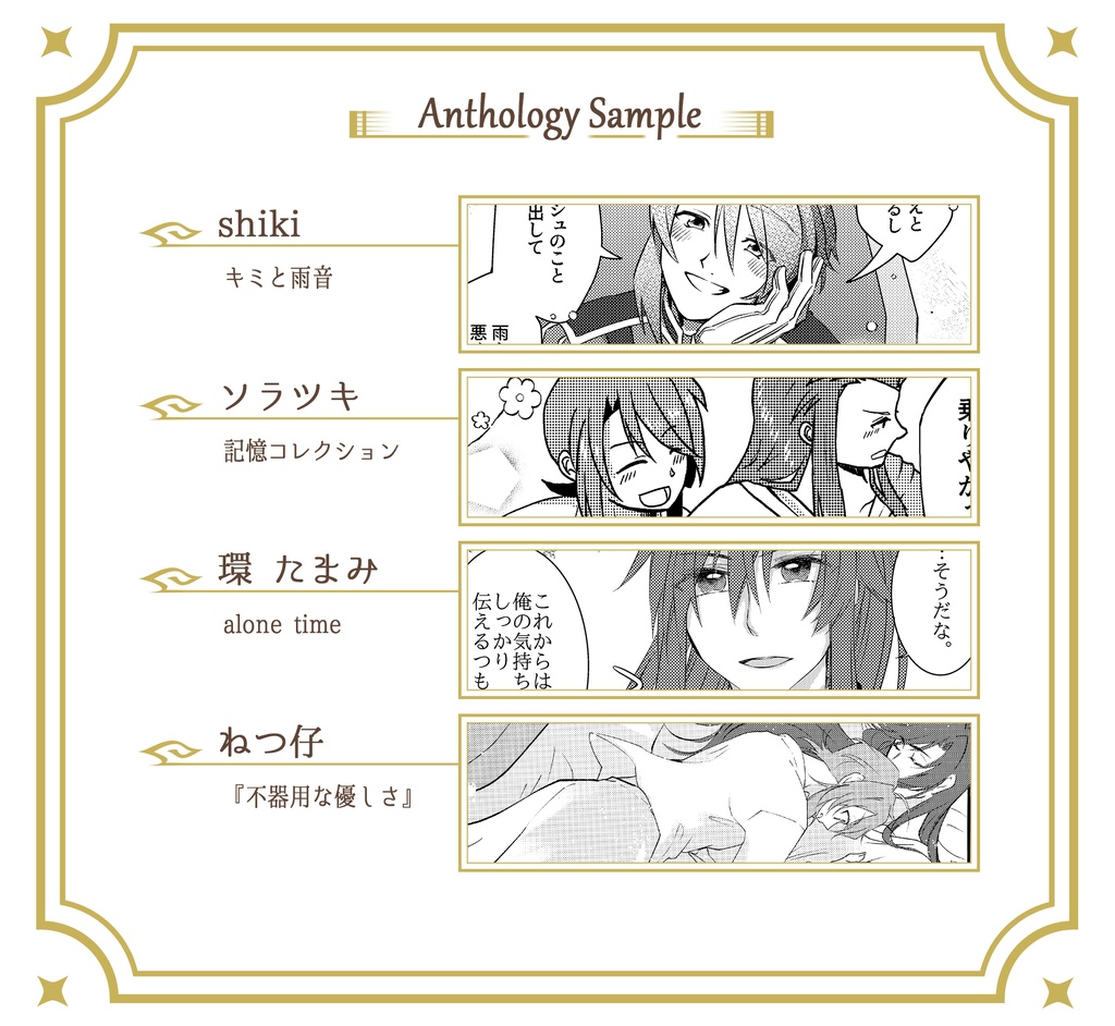 【アンソロジー】アシュルク「ガラス玉に色彩を」