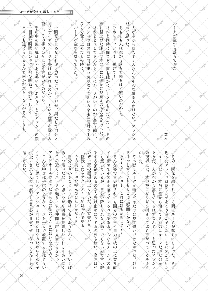 【アンソロジー】アシュルク「ガラス玉に色彩を」