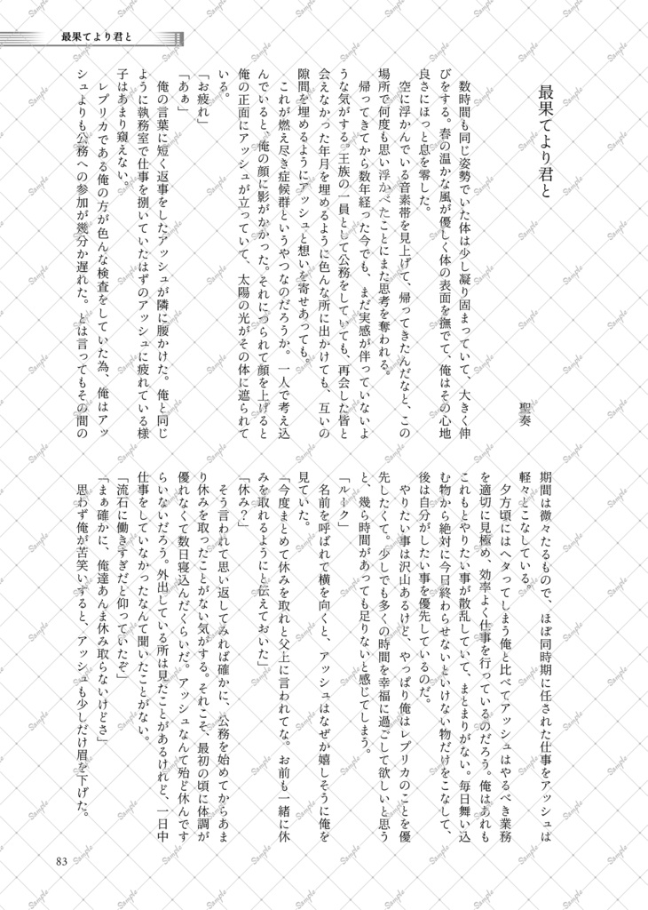 【アンソロジー】アシュルク「ガラス玉に色彩を」