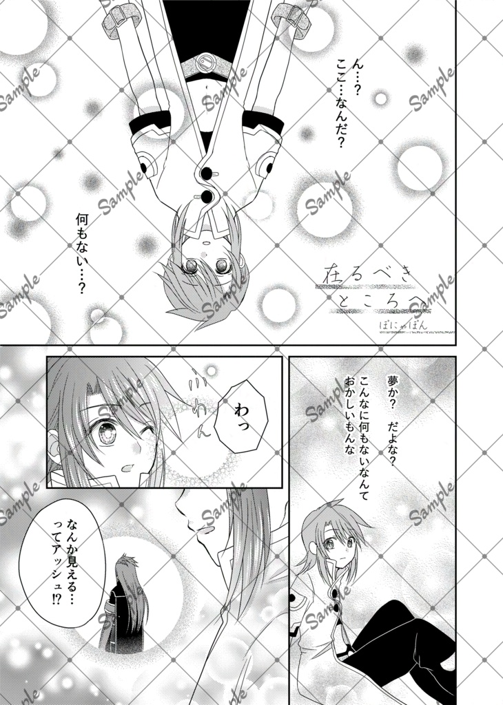 【アンソロジー】アシュルク「ガラス玉に色彩を」