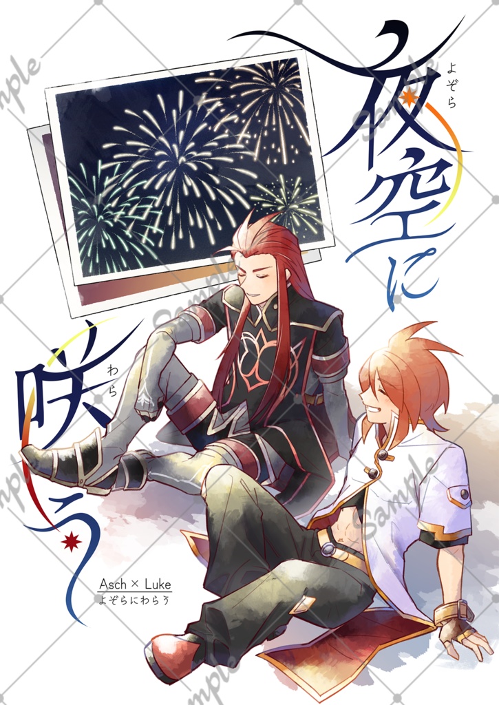 【新刊】アシュルク「夜空に咲う」