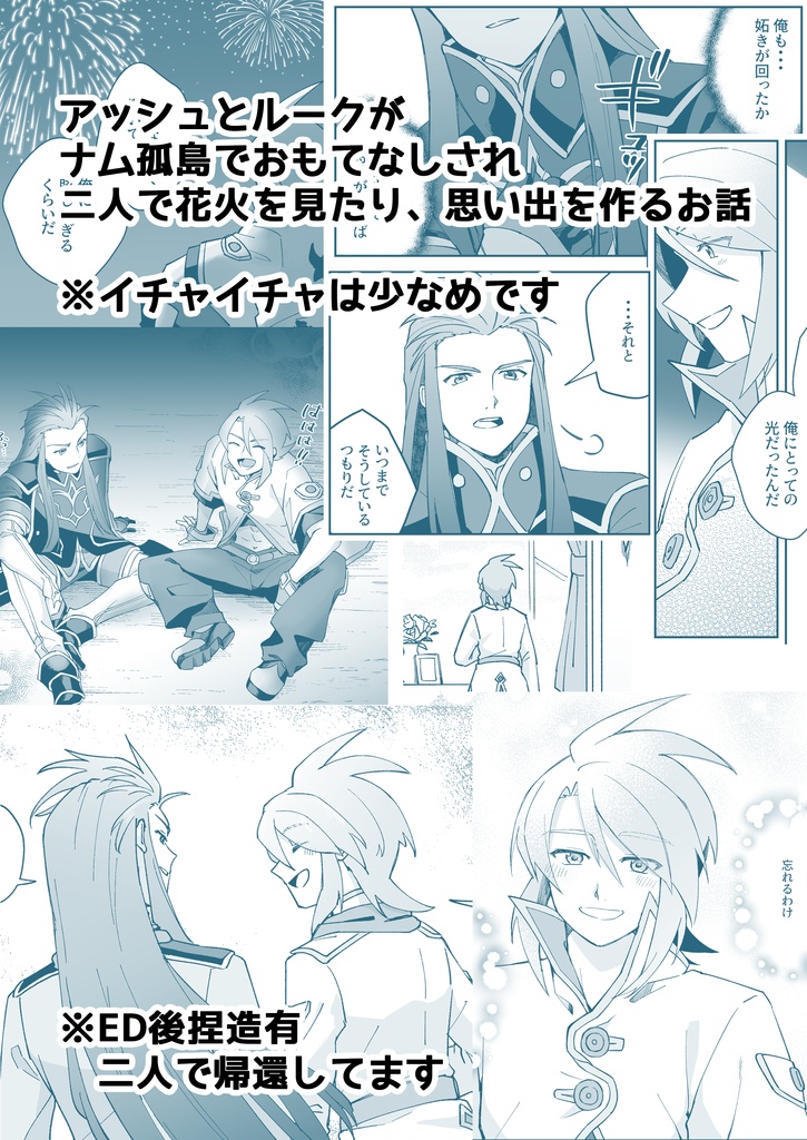 【新刊】アシュルク「夜空に咲う」