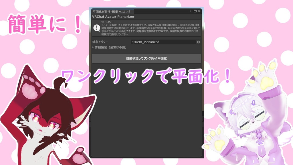 ぺらぺら!?アバター平面化ツール【VRChat向け】