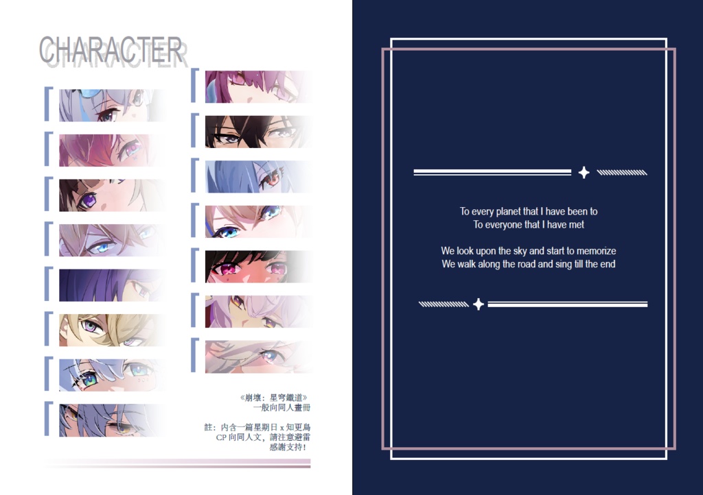 (電子版) 崩壞:星穹鐵道非官方粉絲畫冊