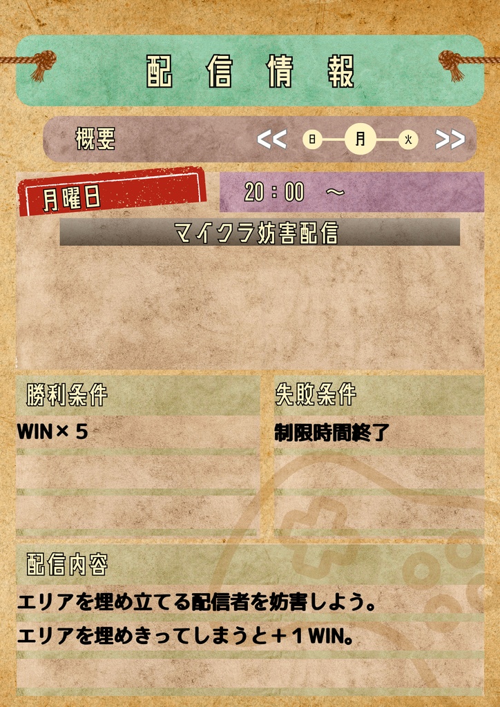【RPGクエスト風】配信スケジュール画像テンプレート|Twitch,youtube,tiktok