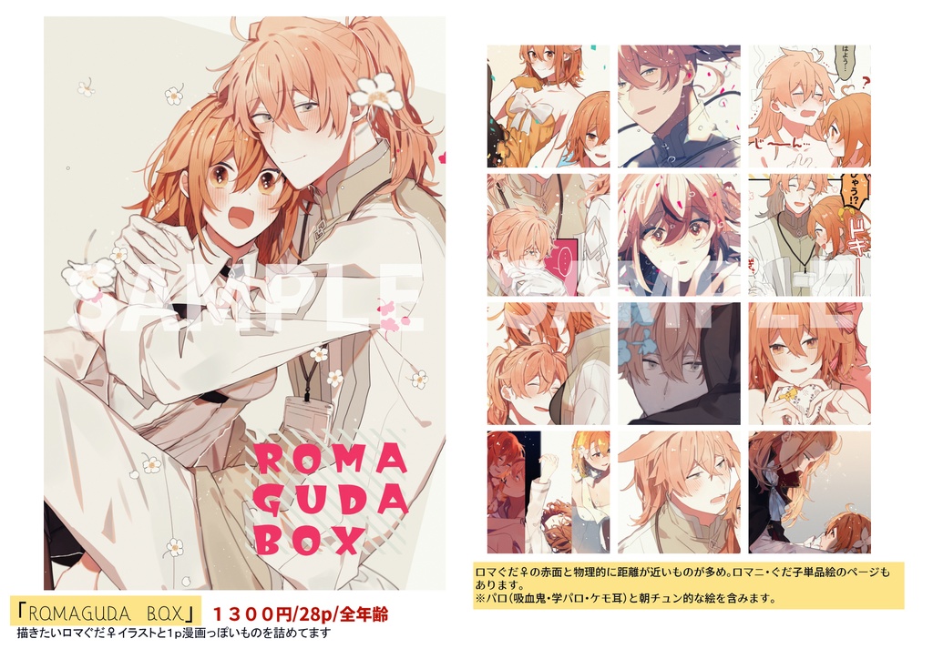 ROMAGUDA BOX