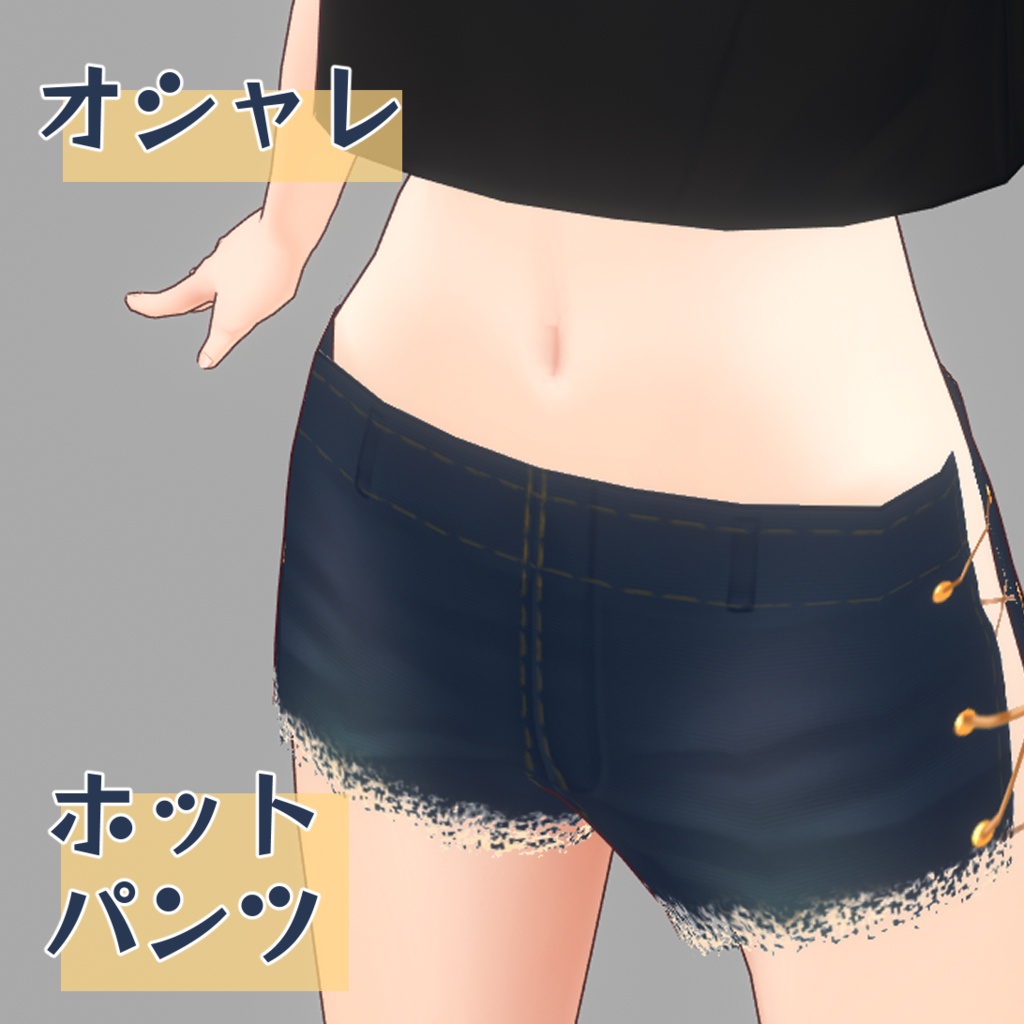 【VRoid用】ショートパンツ サイド編み上げ 差分あり【テクスチャ】