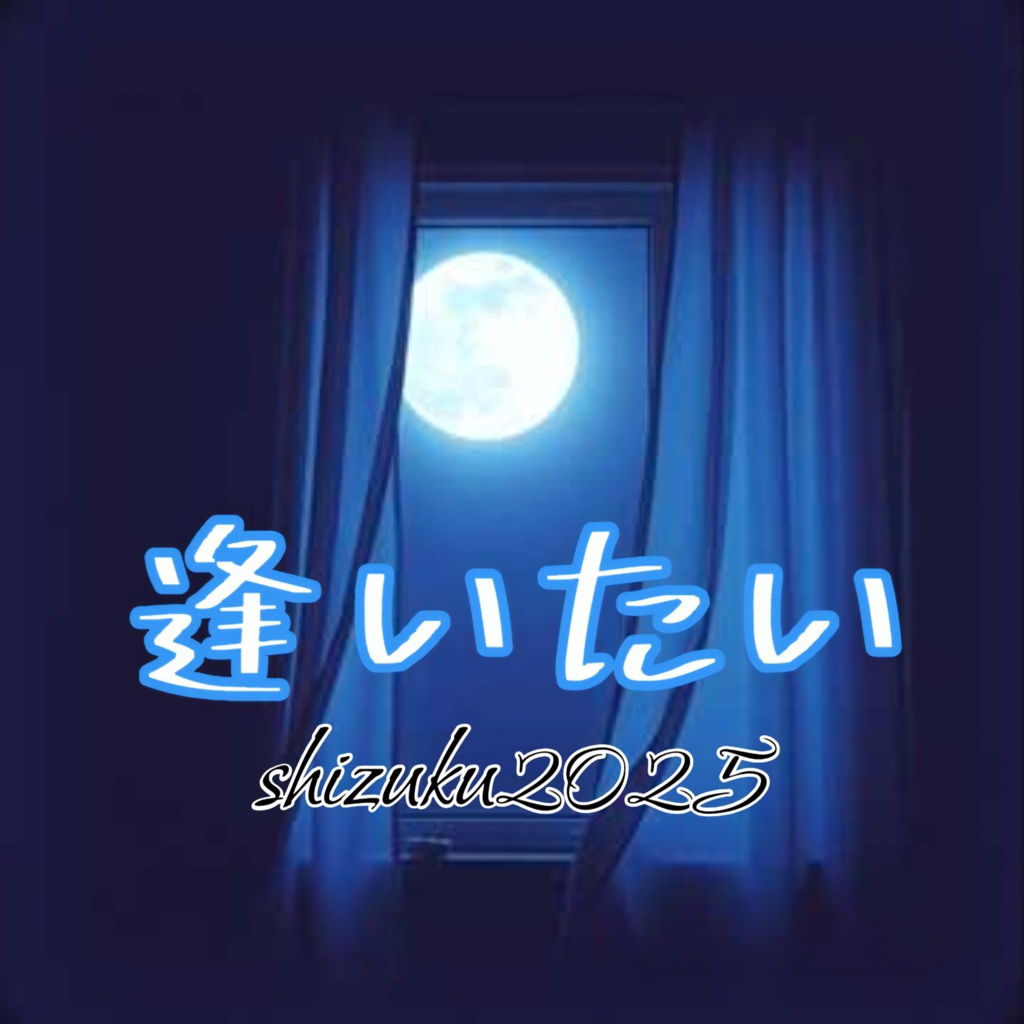 逢いたい【涙のしずく誕生 1曲目】Ballad Piano 