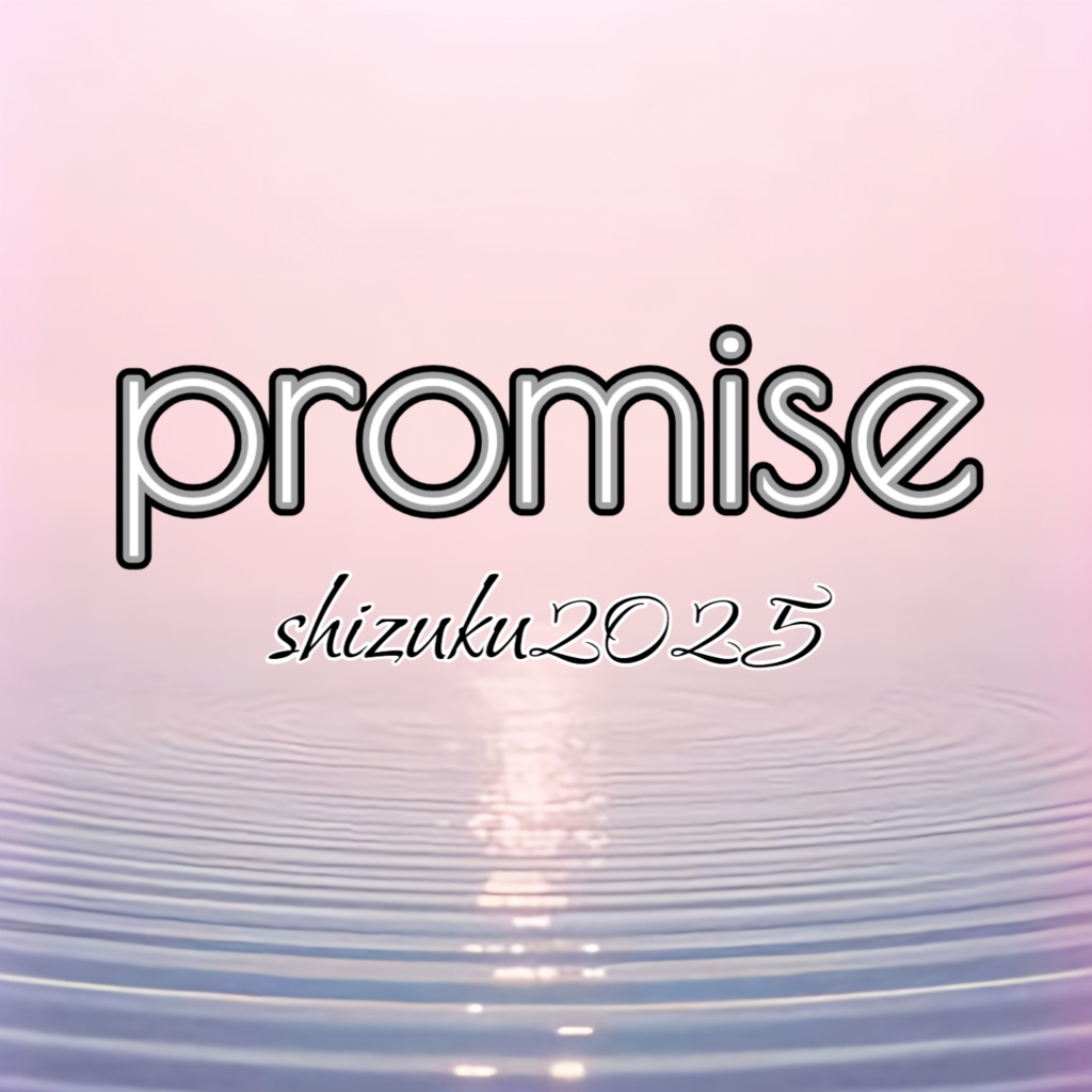 promise  ～キラキラの世界～【涙のしずく 29曲目】【Ballad Piano】
