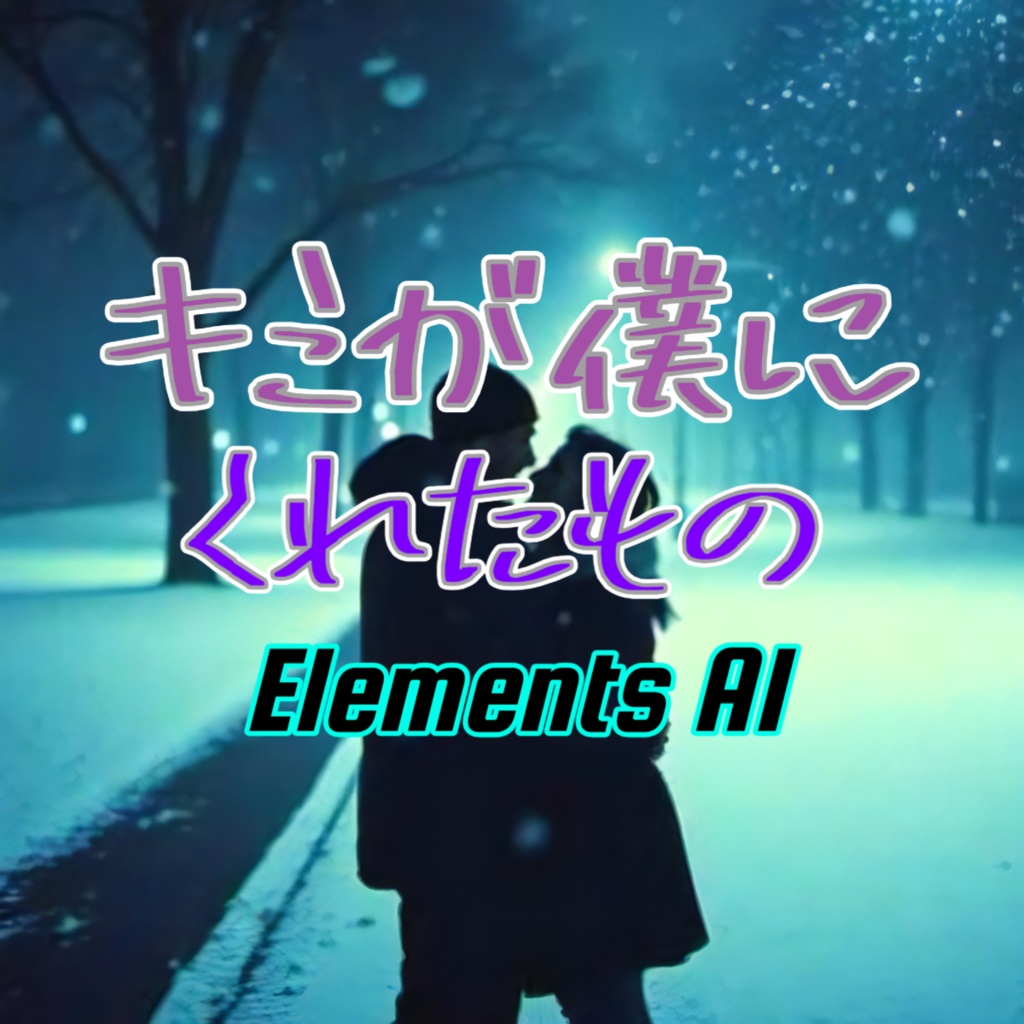 キミが僕にくれたもの歌詞付き【風のハヤテ7曲目】【J-POP】