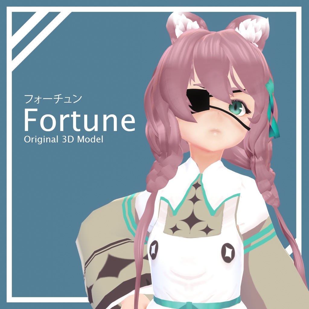 3Ｄモデル「フォーチュン」/  3D Model "Fortune" Ver.1.0