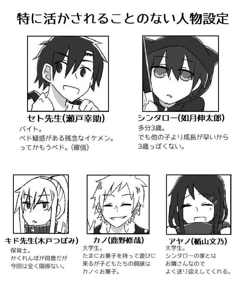 【セトシン】カゲロウ保育園