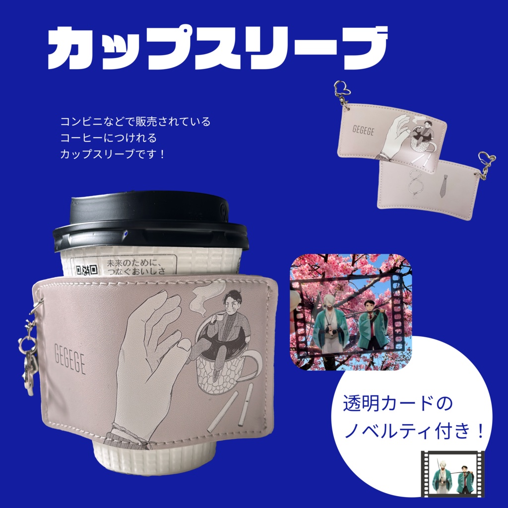 【ノベルティ付き】父水カップスリーブ　色変更バージョン