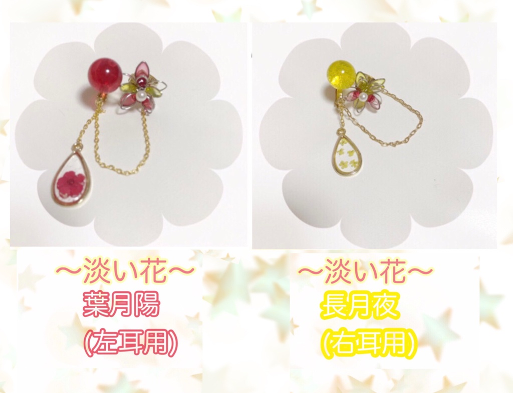 淡い花 イメージイヤーカフ付イヤリング Your11mona Booth