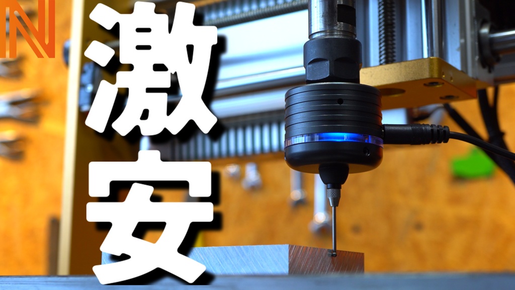 【無償】タッチプローブ用原点設定Gコード&アイコン