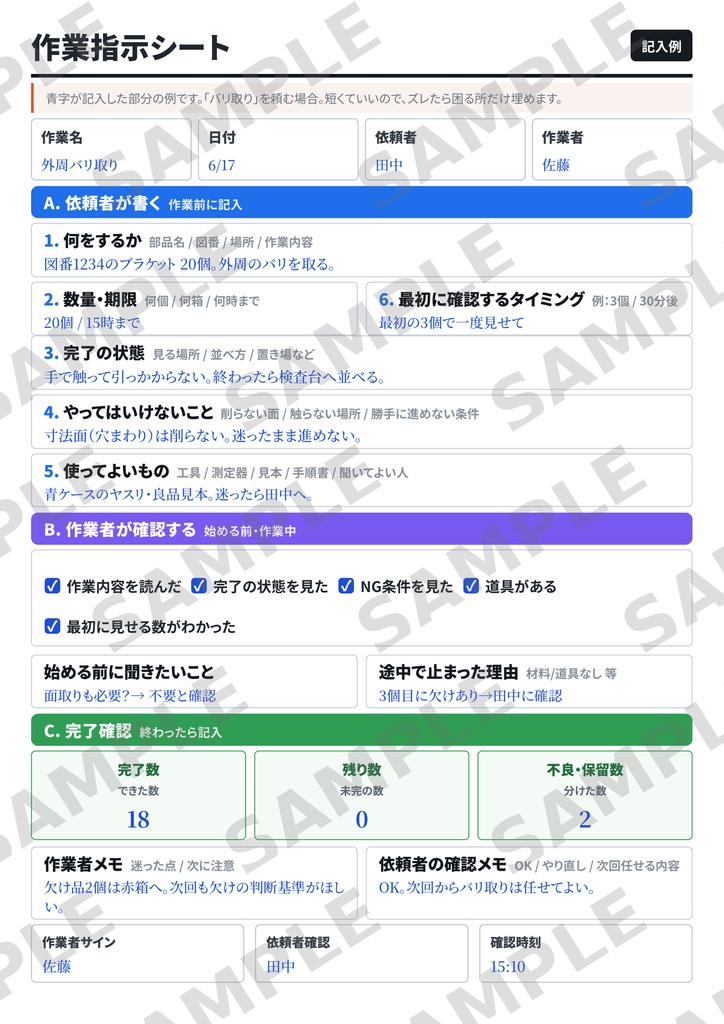 「これ、やっといて」のズレを減らす作業指示書テンプレート【A4印刷用PDF】
