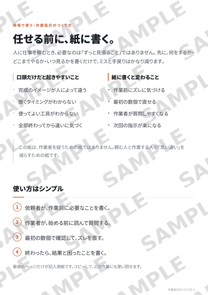 「これ、やっといて」のズレを減らす作業指示書テンプレート【A4印刷用PDF】