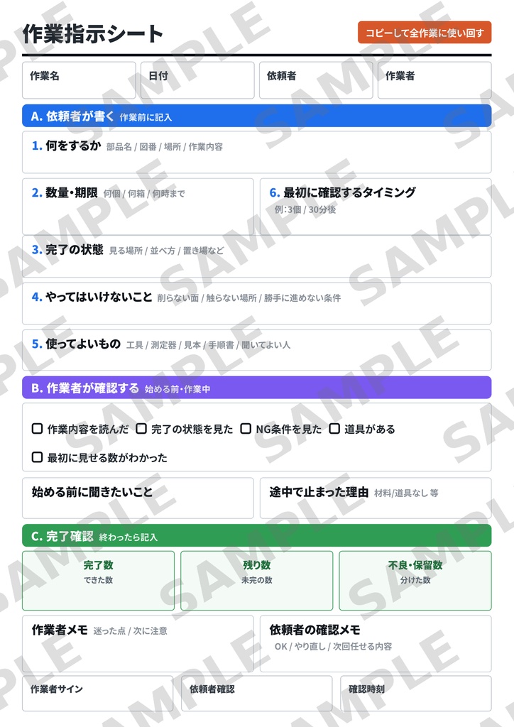 「これ、やっといて」のズレを減らす作業指示書テンプレート【A4印刷用PDF】