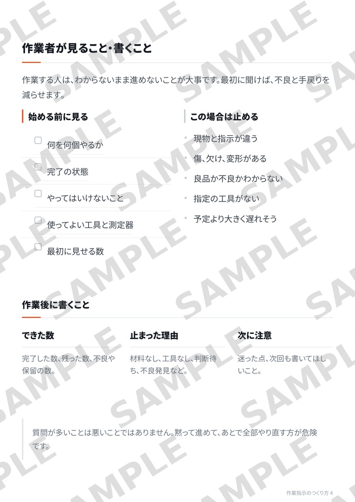 「これ、やっといて」のズレを減らす作業指示書テンプレート【A4印刷用PDF】