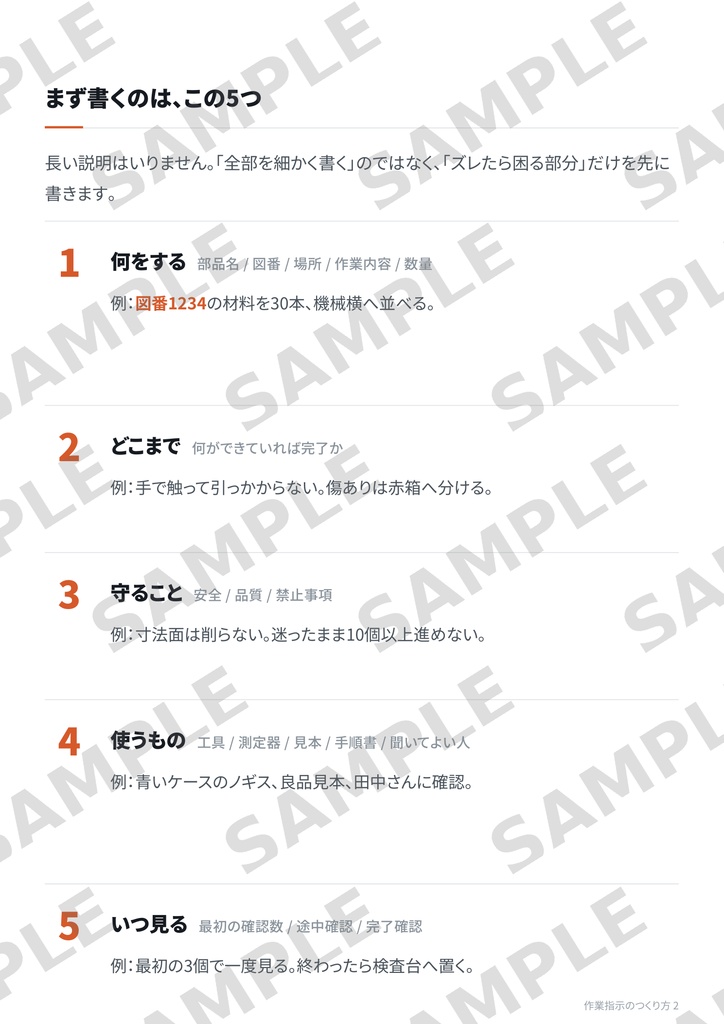 「これ、やっといて」のズレを減らす作業指示書テンプレート【A4印刷用PDF】