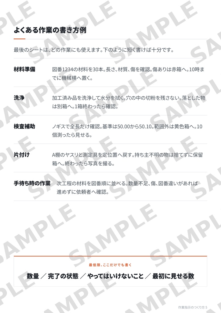 「これ、やっといて」のズレを減らす作業指示書テンプレート【A4印刷用PDF】