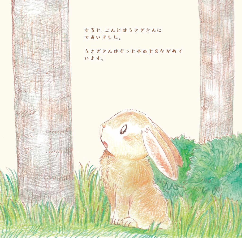 まんぷく森のコロモちゃん 絵本