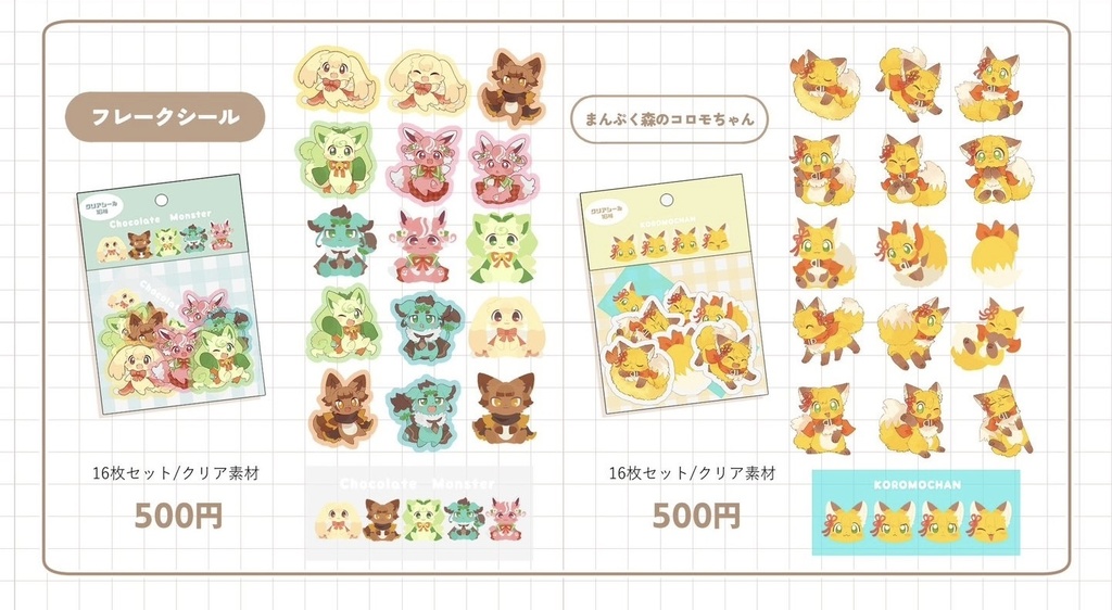 フレークシール