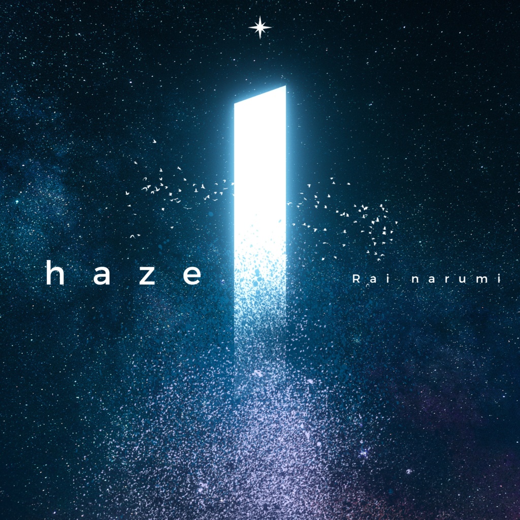 【オリジナル曲】haze【鳴海らい】
