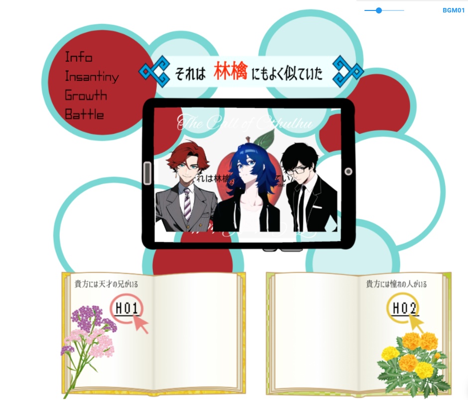 それは林檎にもよく似ていた/SPLL:E199941【CoCシナリオ】