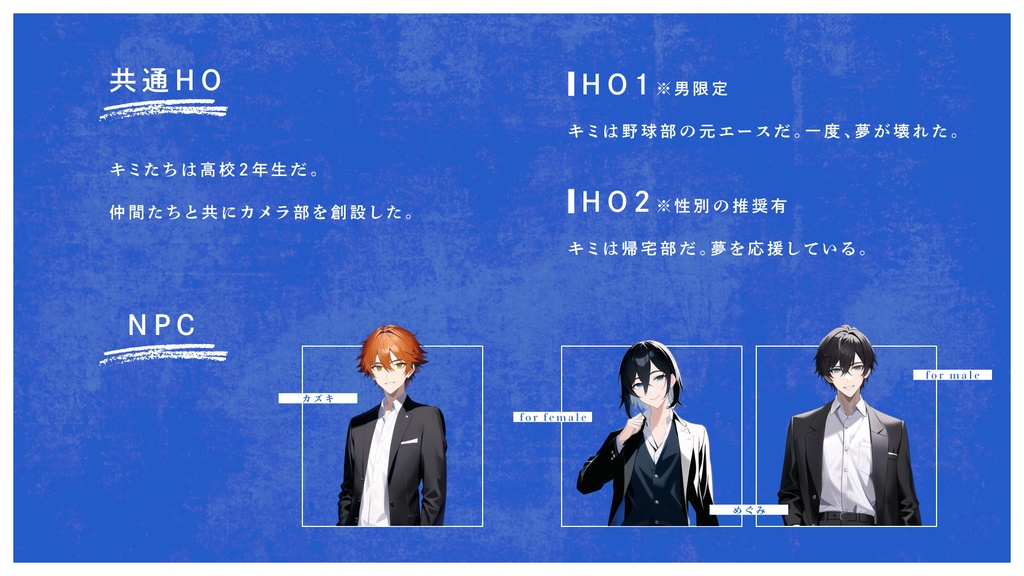 その瞬間が、確かに青春だった/SPLL:E198332【CoCシナリオ】