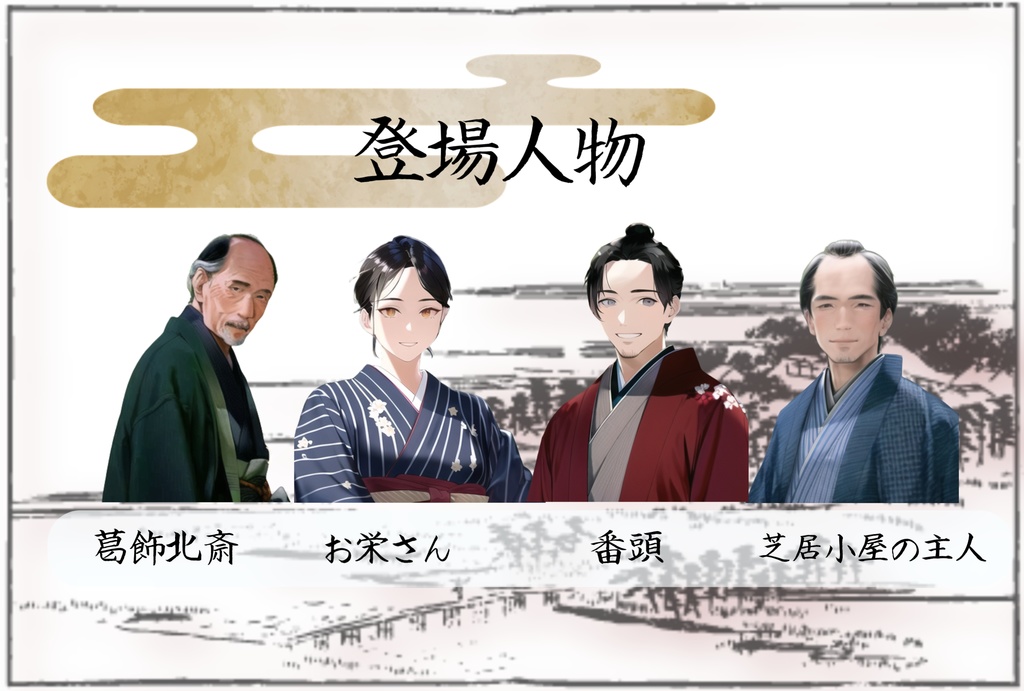 君が描くは秋水が如く/SPLL:E198496【CoCシナリオ】