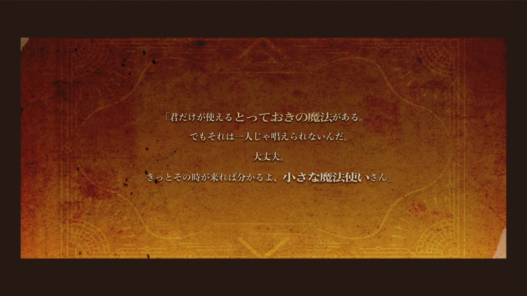 君と僕だけが使える魔法/SPLL:E197859【CoCシナリオ】