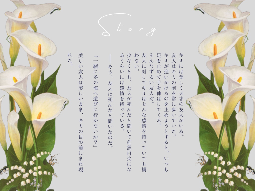 【KPレス有】美しくあれればそれでいい/SPLL:E196467【CoCシナリオ】