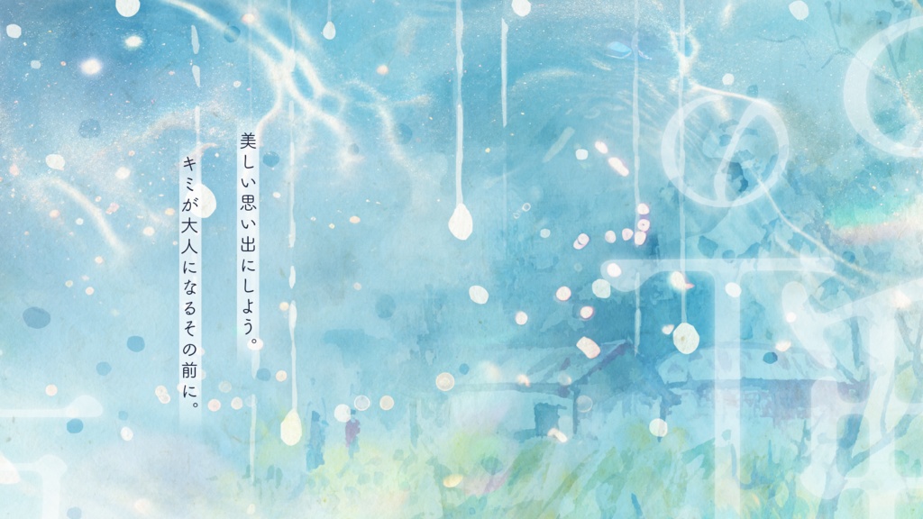 虹のつくり方/SPLL:E196468【CoCシナリオ】