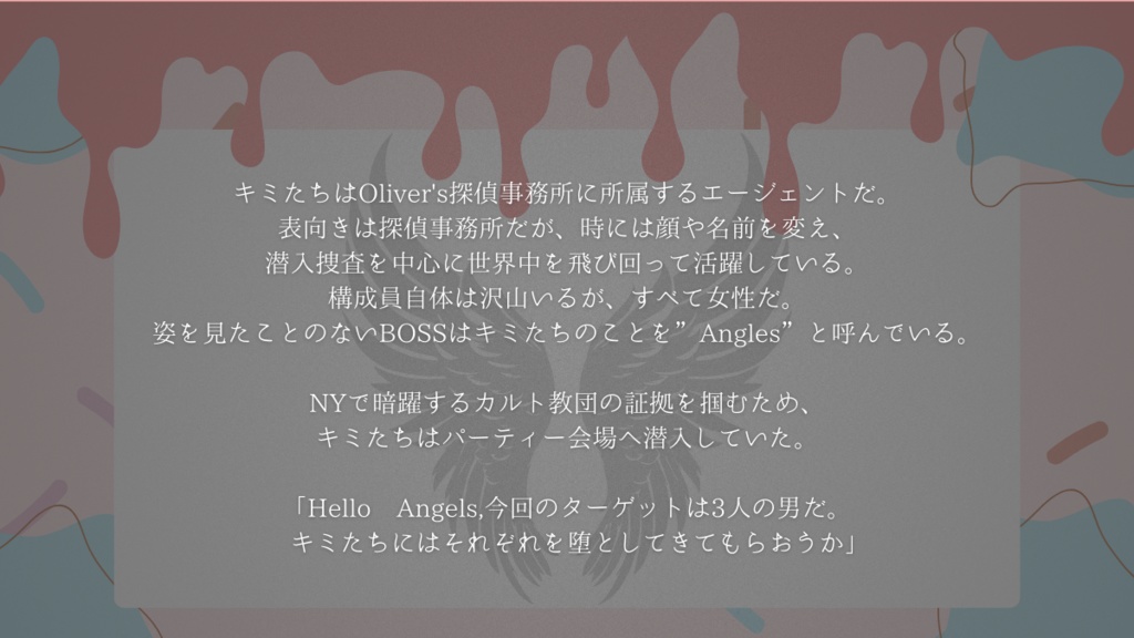 【3PL/本文無料】「Hello Angels,」/SPLL:E196260【CoCシナリオ】