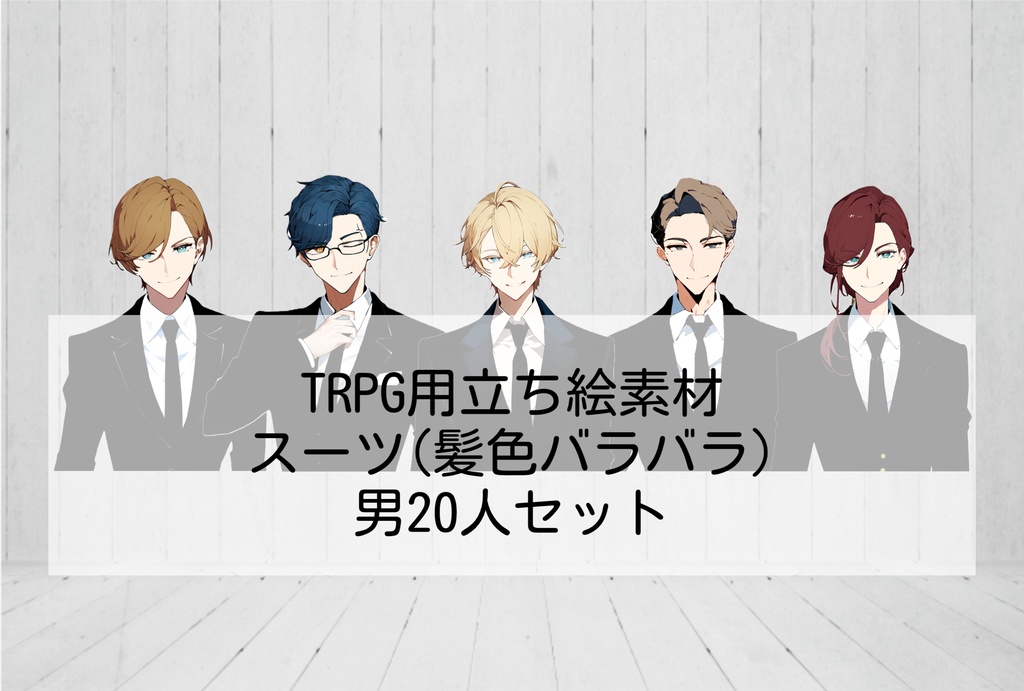 【無料あり】全身立ち絵素材⑦ スーツ男セット3種(差分無)