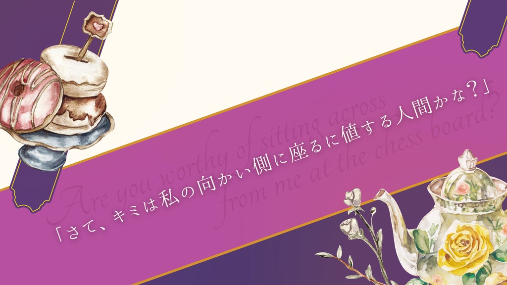 犯罪卿と午後の紅茶を/SPLL:E194347【CoCシナリオ】