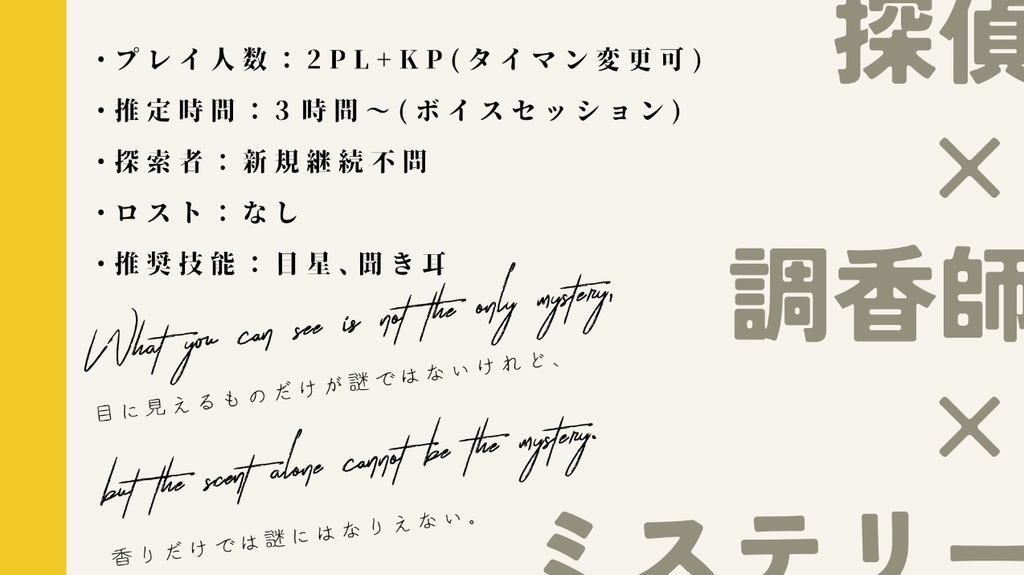 Aromatic Code/SPLL:E194348【CoCシナリオ】