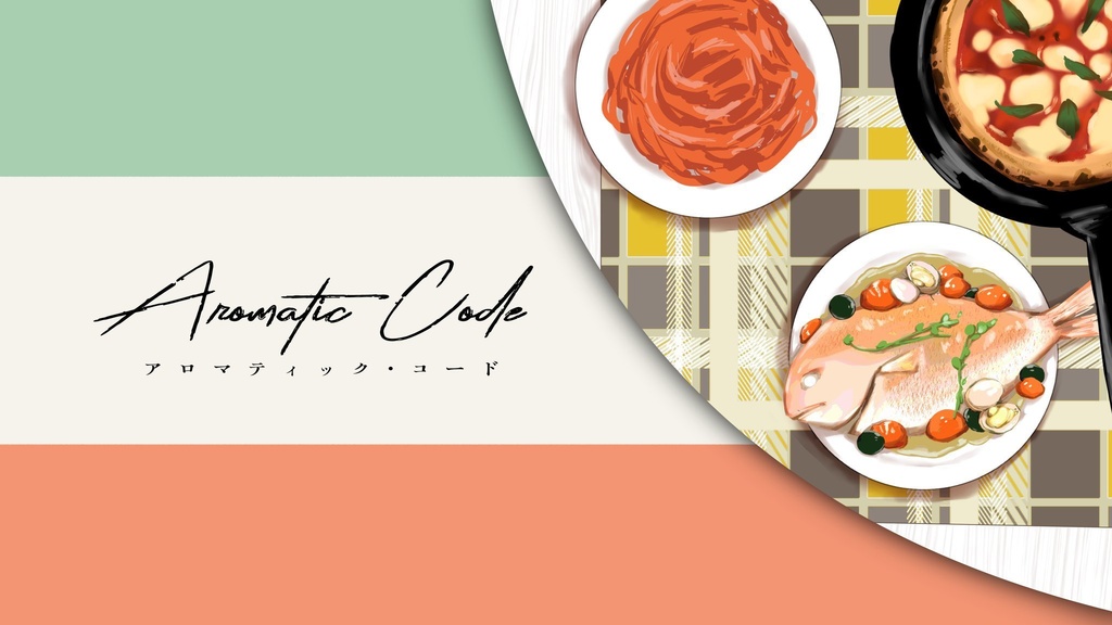 Aromatic Code/SPLL:E194348【CoCシナリオ】