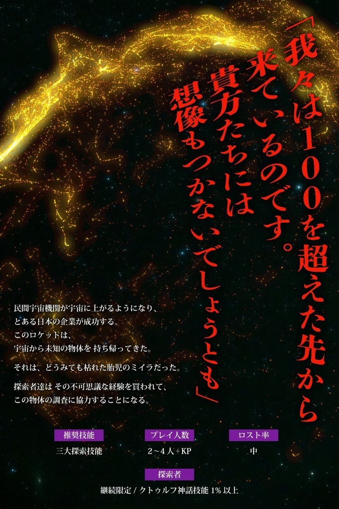 100を超えた先から/SPLL:E193713【CoCシナリオ】