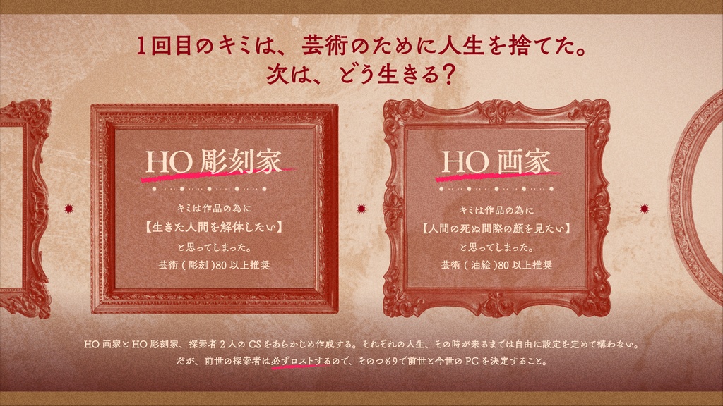 【KPレス有】運命-ファム・ファタル-に微笑まれた/SPLL:E191081【CoCシナリオ】