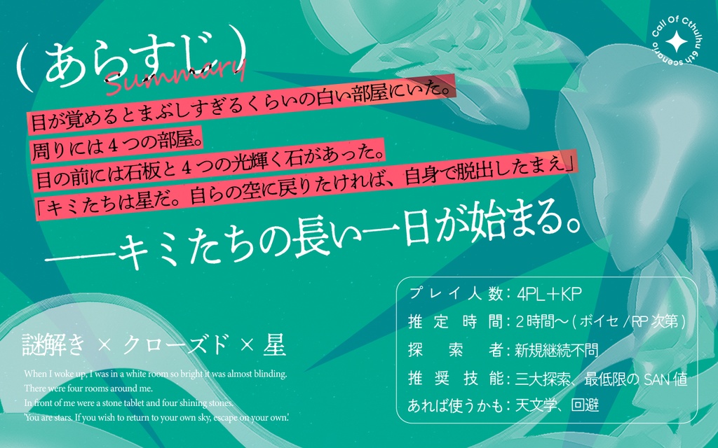 【CoCTRPG】星が座するまで/SPLL:E189462