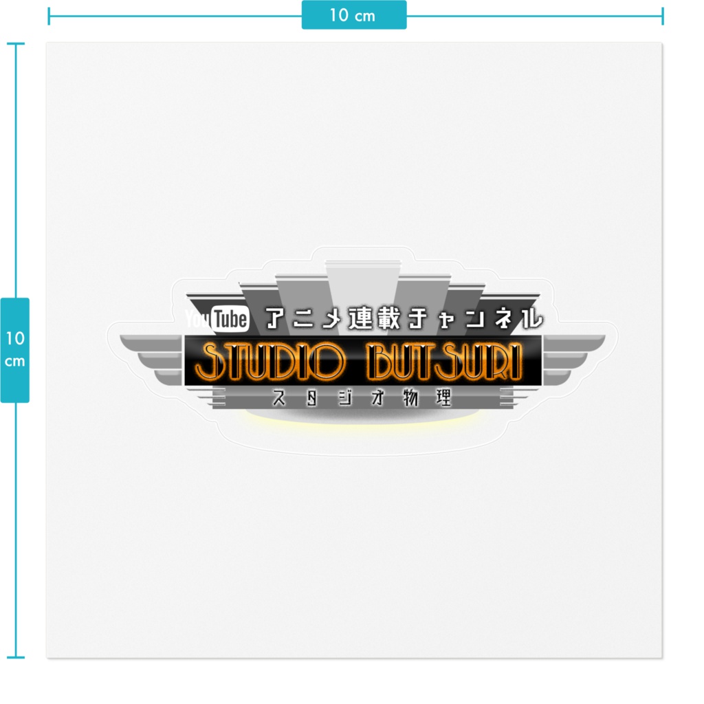 スタジオ物理ロゴステッカー