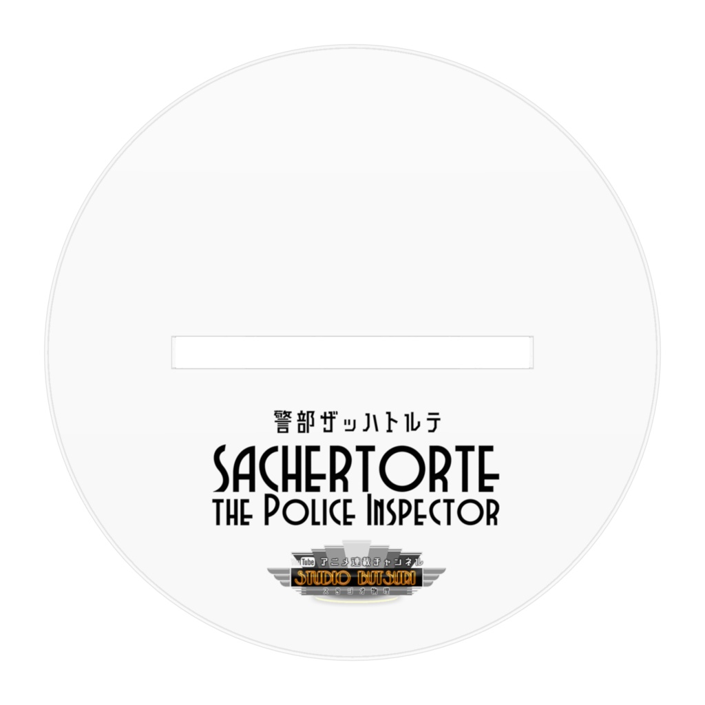 マシンガン・チェックアクリルフィギュア